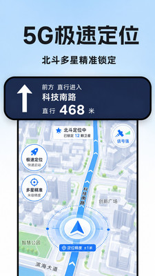 全民5G北星导航安卓正版下载1