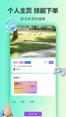 魅忑安卓版下载2 魅忑安卓版下载2