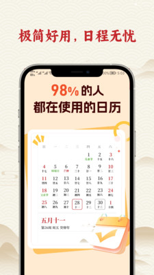万众日历官方纯净版下载