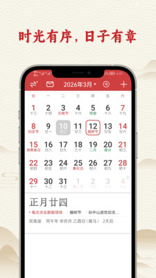 万众日历官方纯净版下载2 万众日历官方纯净版下载2