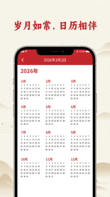 万众日历官方纯净版下载3 万众日历官方纯净版下载3