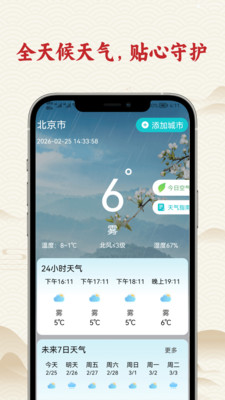 万众日历官方纯净版下载4 万众日历官方纯净版下载4