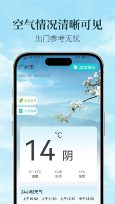 星火天气最新免费版下载