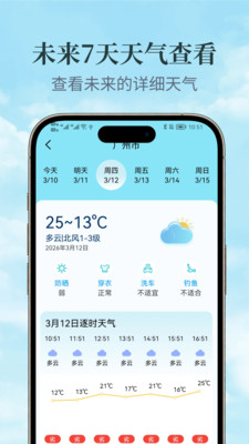星火天气最新免费版下载2