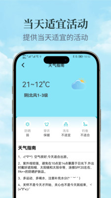 星火天气最新免费版下载3