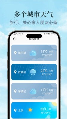 星火天气最新免费版下载4