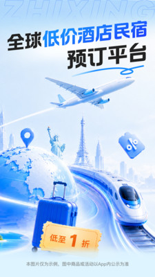 智行旅行正版下载2