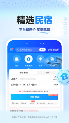 智行旅行正版下载3