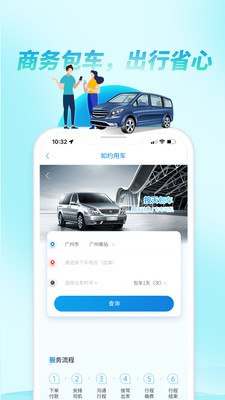 如约出行手机版下载2