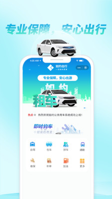 如约出行手机版下载4