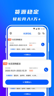 丰湃司机安卓最新版下载4 丰湃司机安卓最新版下载4