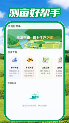 测亩免费测量官方手机版下载