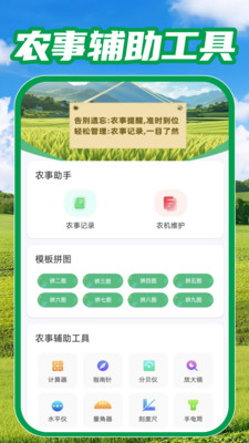测亩免费测量官方手机版下载2
