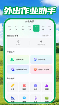 测亩免费测量官方手机版下载3