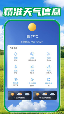 测亩免费测量官方手机版下载4