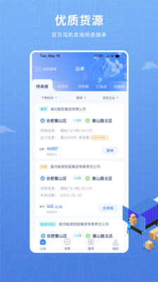 神通智运官方版下载1