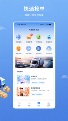 神通智运官方版下载3