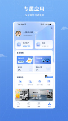 神通智运官方版下载4
