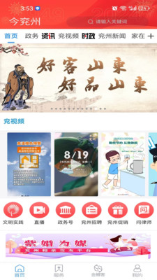 今兖州最新版2026下载3