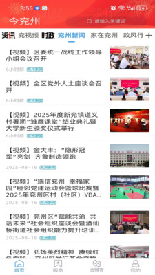 今兖州最新版2026下载4