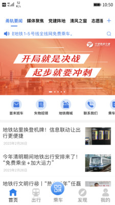 宁波地铁安卓最新版下载1