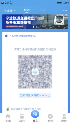 宁波地铁安卓最新版下载3