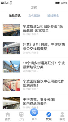 宁波地铁安卓最新版下载4