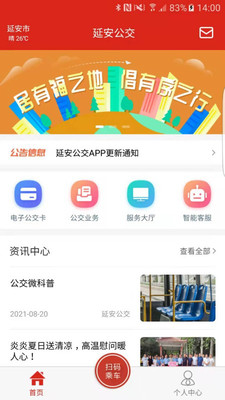 延安公交官方纯净版下载1 延安公交官方纯净版下载1