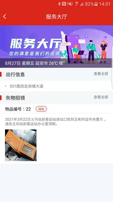 延安公交官方纯净版下载2 延安公交官方纯净版下载2