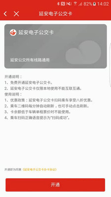 延安公交官方纯净版下载3 延安公交官方纯净版下载3