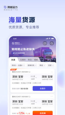 跨越运力安卓最新版下载1