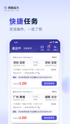 跨越运力安卓最新版下载2