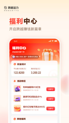 跨越运力安卓最新版下载3