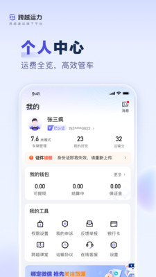 跨越运力安卓最新版下载4