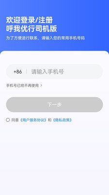 呼我优行司机版正版下载1