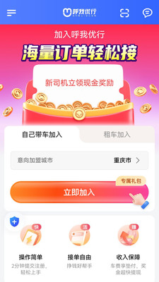 呼我优行司机版正版下载2