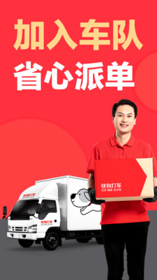快狗打车司机版正式版下载2 快狗打车司机版正式版下载2