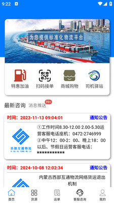 西部互通司机app软件下载1