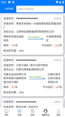 西部互通司机app软件下载2