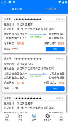 西部互通司机app软件下载3