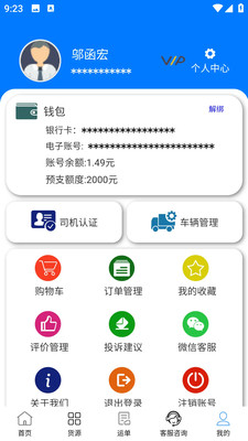 西部互通司机app软件下载5