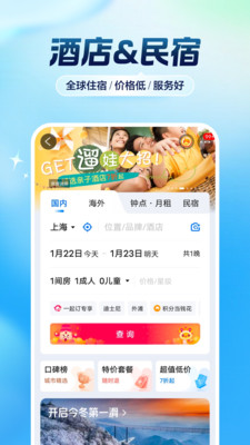 携程旅行纯净版下载1