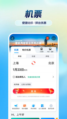携程旅行纯净版下载2