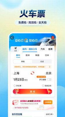 携程旅行纯净版下载3
