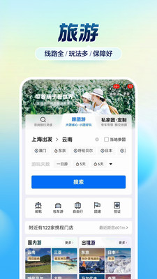 携程旅行纯净版下载4