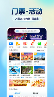 携程旅行纯净版下载5
