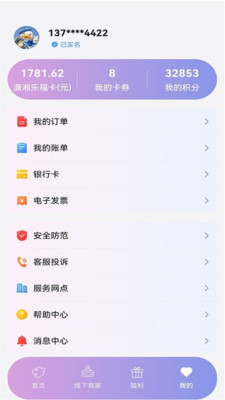 潇湘一卡通最新免费版下载1
