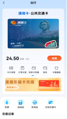 潇湘一卡通最新免费版下载2