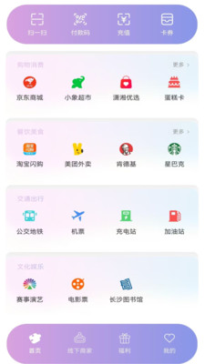 潇湘一卡通最新免费版下载3
