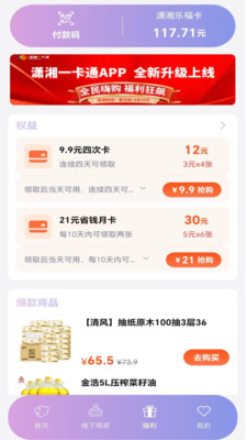 潇湘一卡通最新免费版下载4